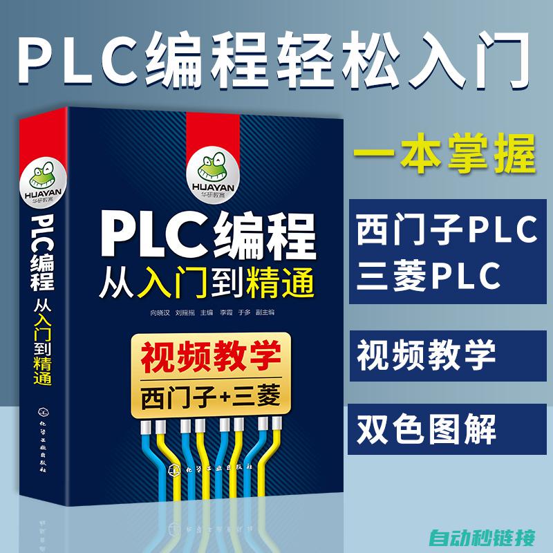 PLC编程技巧分享 (plc编程技术实训总结)