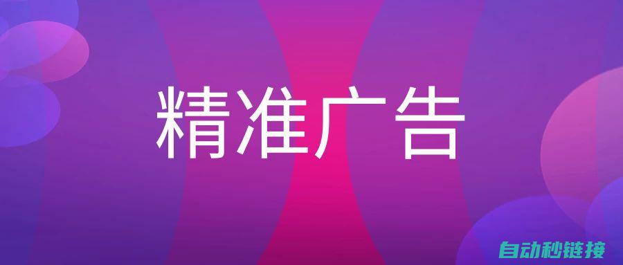 深入解析广告模块程序的功能与实现 (深入解析广告语)