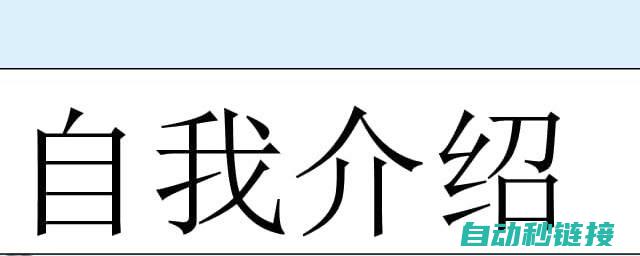 介绍如何通过远程方式实现S7-1200 PLC程序的下载与调试 (介绍如何通过CAID系统进行工业设计)