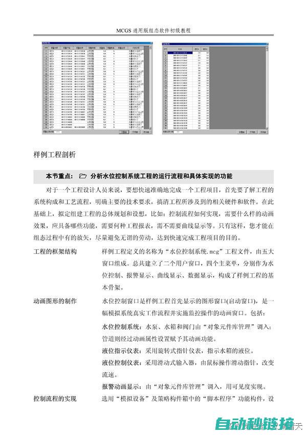 解决mcgs脚本程序常见问题的策略和方法 (解决mc手机启动器下载慢)