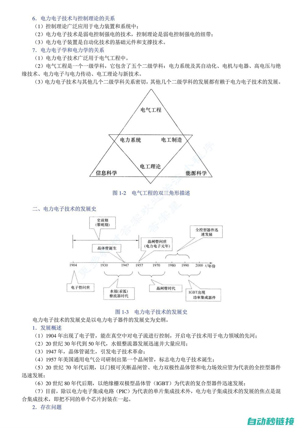 电力电子技术会计财务要素概览 (电力电子技术期末考试试题及答案)