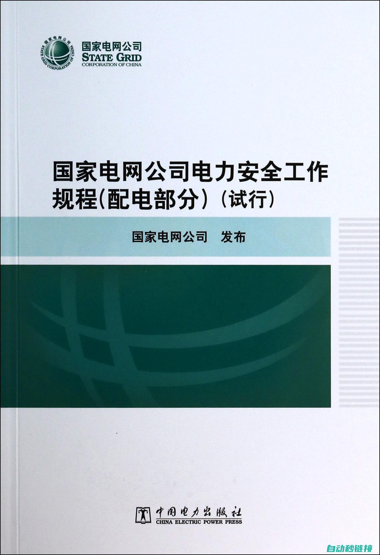 电气安全规范与操作技巧 (电气安全规范GB50054最新版)