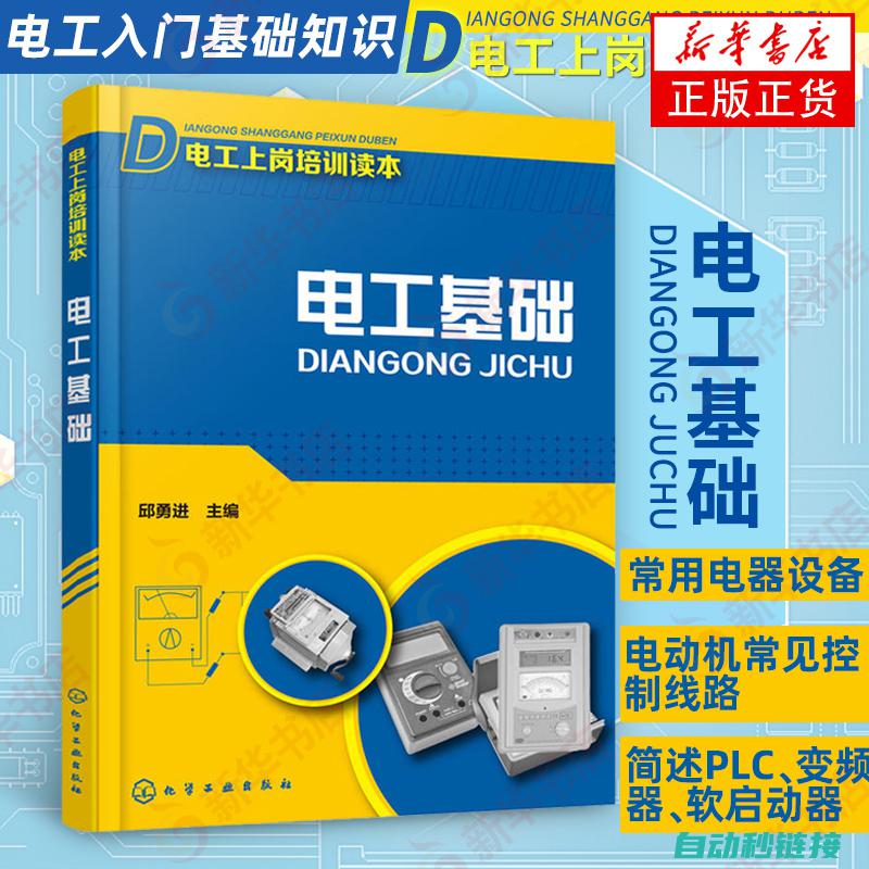 电工基础知识涵盖广泛，需全面学习掌握 (电工基础知识题库)