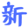 烘干房,食品烘干房,果蔬农产品烘干房,空气能热泵烘干房,网带式烘干机,箱式烘干房-四川新川优创节能科技有限公司官方网站！