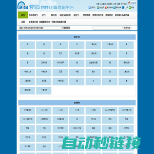 AP1700常用物质物性在线计算与查询平台-制冷剂|焓|水和水蒸气|空气