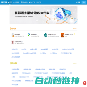 汇享在线工具箱_技术分享网_实用工具大全_站长工具综合查询