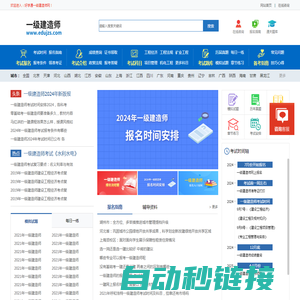 一级建造师报考条件，考试报名时间，报名入口—首页