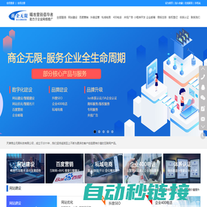 网站制作_网站设计_网站建设_天津商企无限