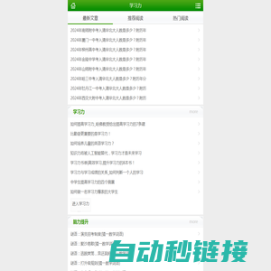 学习力_免费的在线学习网站_学习、分享、成长!