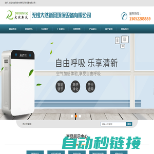 无锡大然新风环保设备有限公司-办公室空气净化器_商用空气净化器_酒店空气净化器