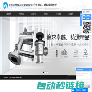 真空腔体-真空系统-真空阀门-郑州科之特真空设备有限公司
