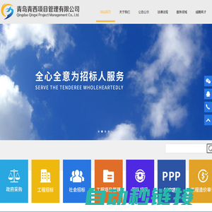 青岛青西项目管理有限公司