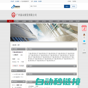 广州富众展览有限公司-管道商务网