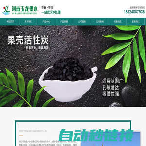 聚丙烯酰胺,复合碳源,生物碳源-河南玉龙供水材料有限公司