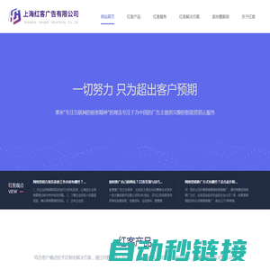 SEO网站优化_网站建设_品牌曝光_整合内容营销_上海点希广告