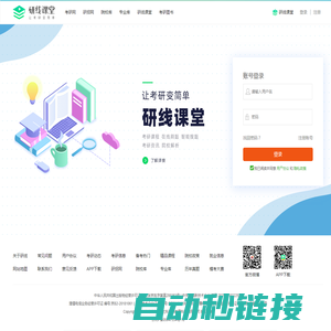 登录研线课堂 - 让考研变简单