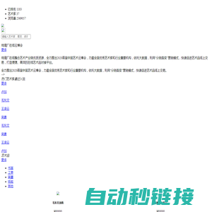 琉璃厂在线云博会 — 电商时代中国艺术品导购第一站