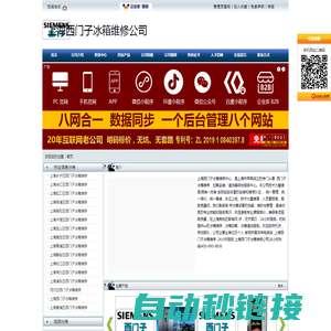上海西门子冰箱维修公司官方首页-西门子冰箱