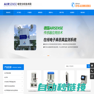 嗅觉分析技术-德国AIRSENSE电子鼻-北京盈盛恒泰科技有限责任公司