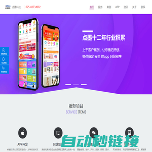 南京app开发|南京小程序开发|南京app制作公司|江苏点墨软件信息有限公司