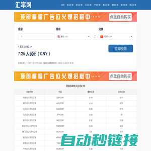日元对人民币汇率 美元兑人民币汇率 在线汇率计算器 - 多多汇率网