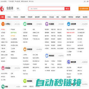 信息港,本地城市生活便民服务分类信息免费发布平台
