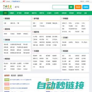 咸宁小生活网（原咸宁小百姓网） - 咸宁发布信息_咸宁分类信息