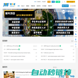 JMF 聘外通 | 外国人才在中国-北京