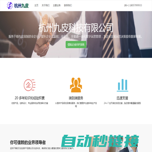 杭州九皮科技有限公司