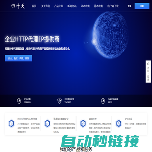 四叶天代理_动态ip代理服务器_免费HTTP网络代理_代理ip软件